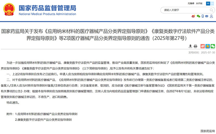 應用納米材料的醫(yī)療器械產品分類界定.jpg 應用納米材料的醫(yī)療器械產品分類界定.jpg